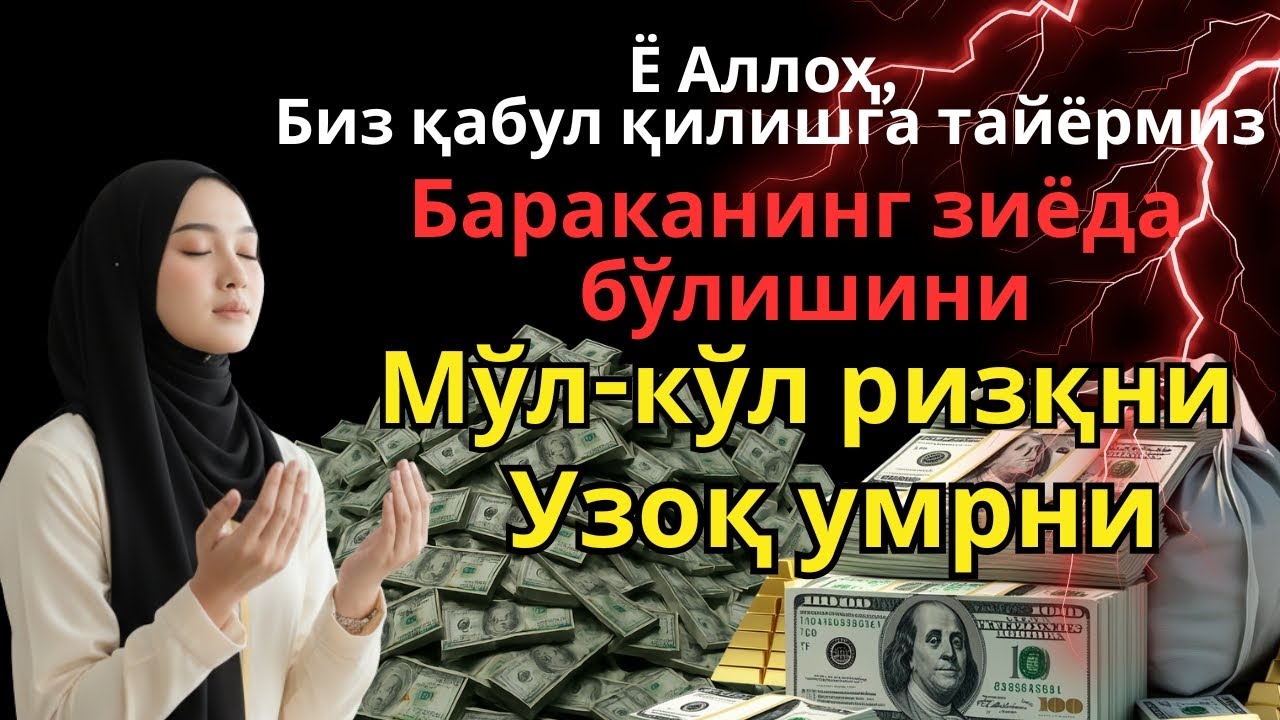 ЮРАКНИ ТЕБРАТУВЧИ МАЪНОЛИ ЯСИН СУРАСИ ⚡ Ризқ эшикларини очувчи ва энг изланган мустаҗаб дуо 🤲