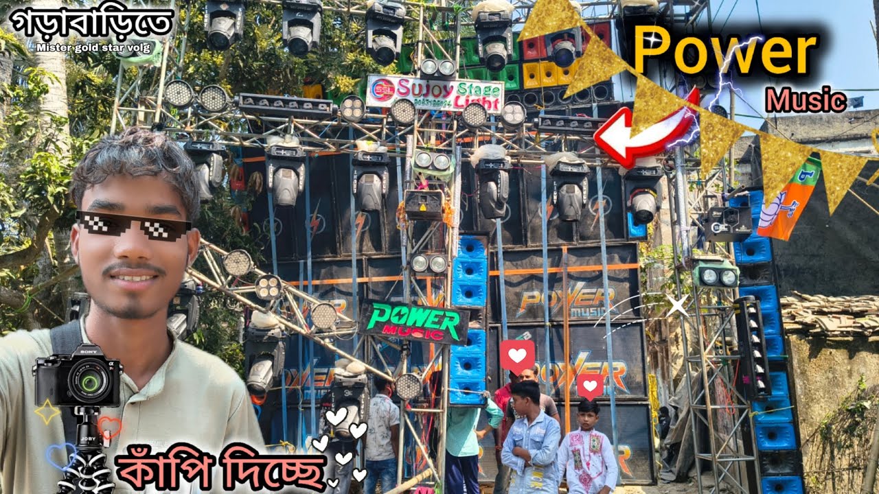 Power music🔉 //গড়াবাড়েতে॥ Camera কাঁপি দিচ্ছে 😱 9খানা base 8খানা meet😱 নিয়ে পেশার দিচ্ছে 👈