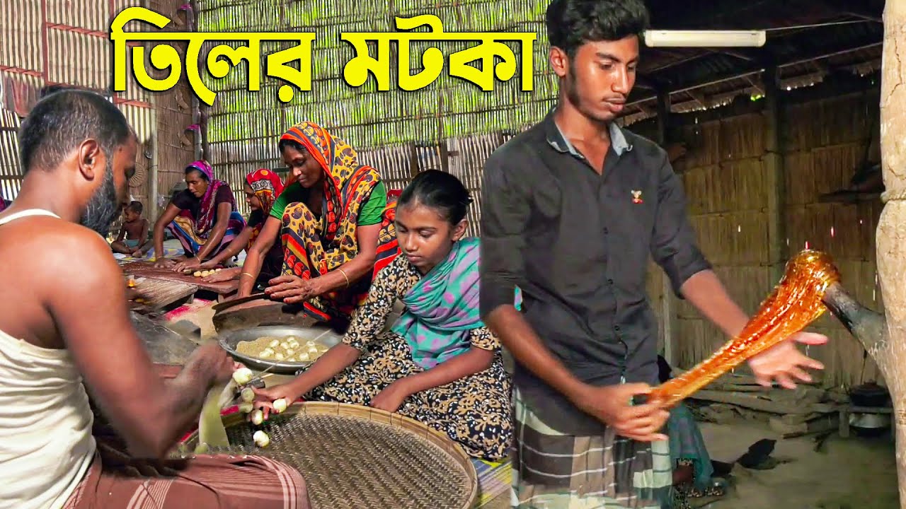 রামদিয়ার বিখ্যাত তিলের মটকা || Panorama Documentary