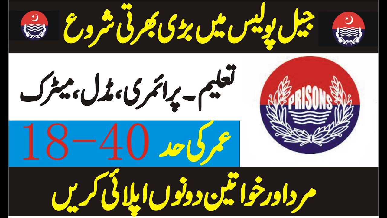jail Police Jobs 2021 | Prison Department Jobs 2021 | Central Jail Police Jobs 2021