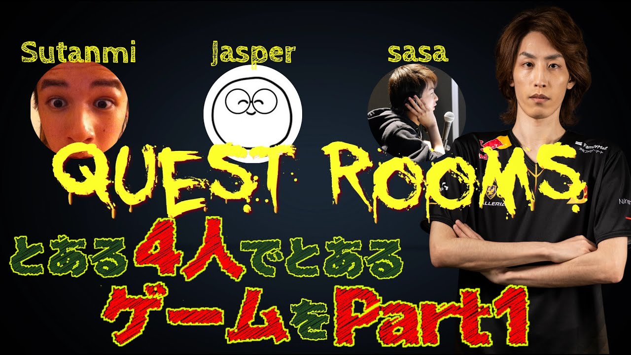 とある4人でとあるゲームを スタンミ Jasper7se sasa Part1