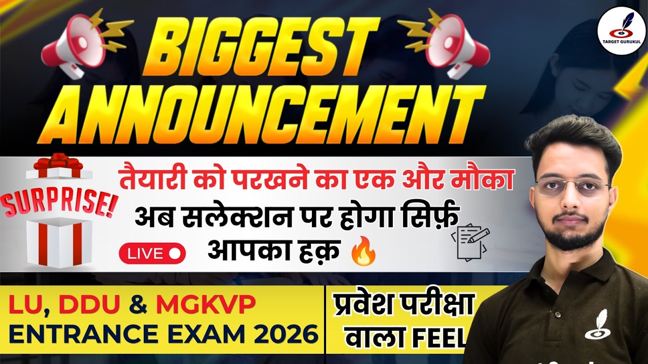 Big Announcement 🎁 | इंतज़ार हुआ ख़त्म 😍| DDU, LU, MGKVP Entrance Exam 2026 | Paper | UG & PG