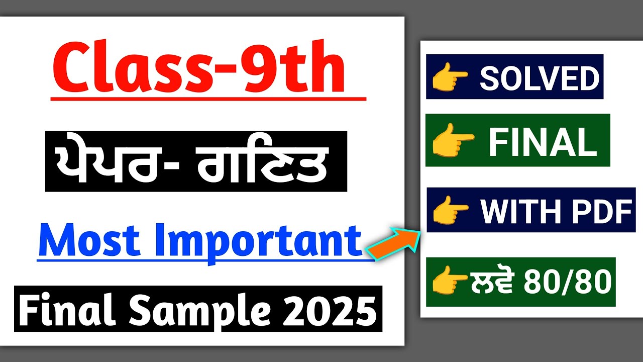 PSEB 9th Class Math Final Paper 2025 | Fully Solved | Most important |9th math final 2025 #pseb