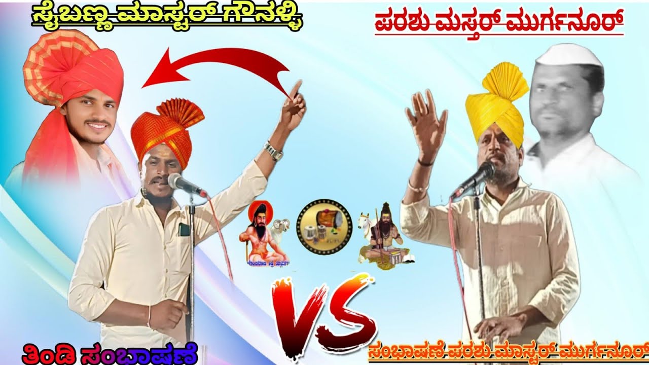 Parsu mastara MurgaNura. ತಿಂಡಿಲೆ ಸಂಭಾಷಣೆ ಮಾಡಿದರು 🚩🙏🚩