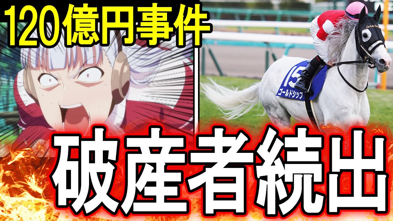 【120億円事件】ゴールドシップについて解説【伝説の出遅れ】