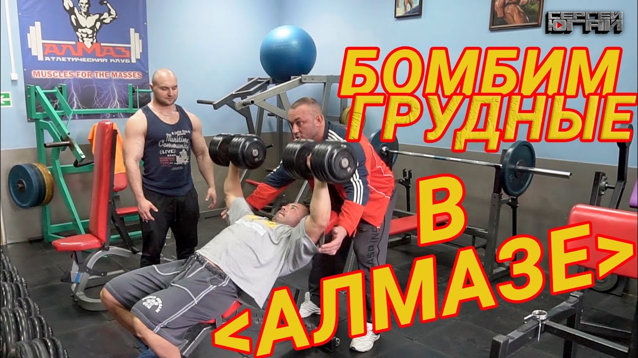 БОМБИМ ГРУДНЫЕ В «АЛМАЗЕ»