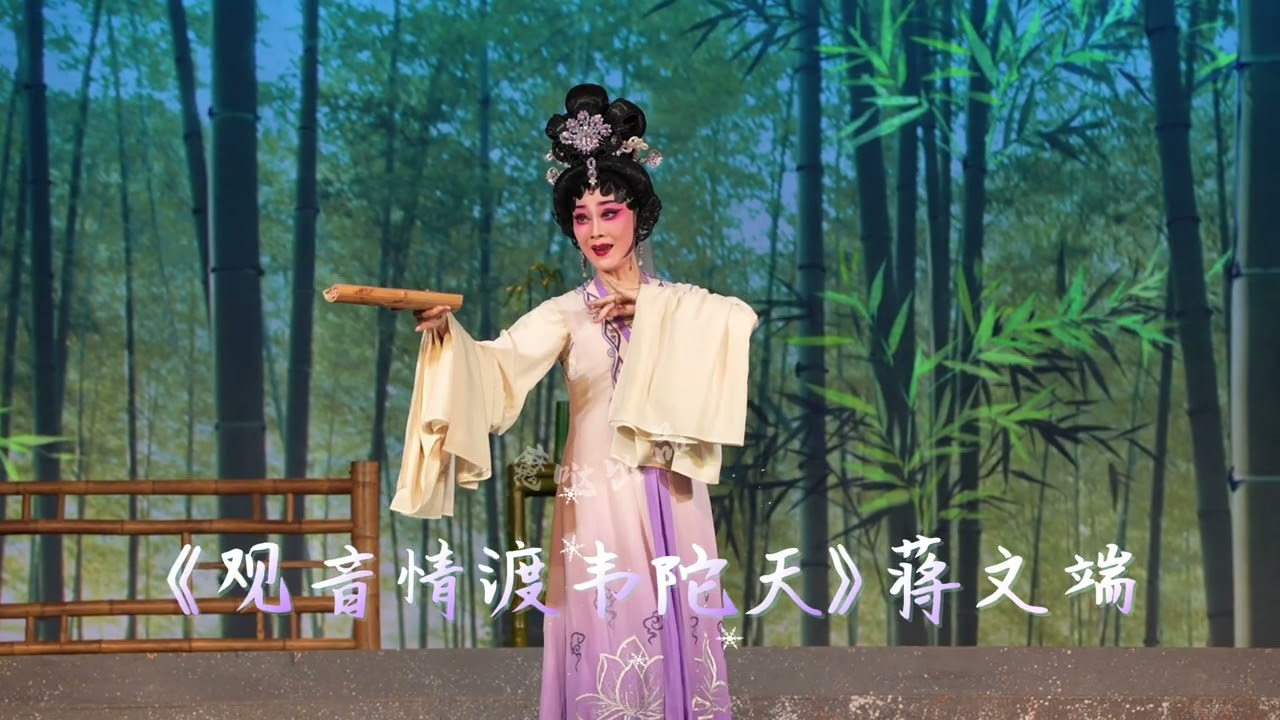 妙善公主隱居紫竹林潛心佛法｜蔣文端 演繹