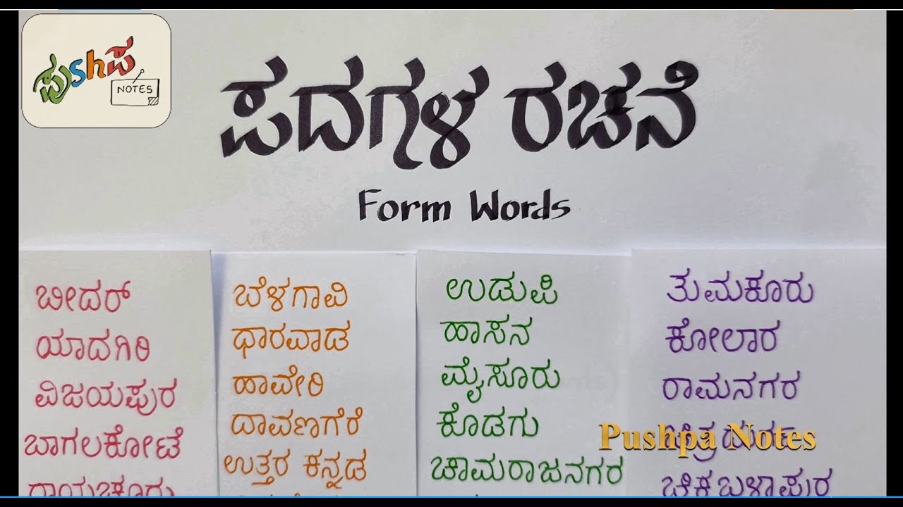 31 simple Kannada words (with gunithakshara and ottakshara) | Pushpa Notes Channel