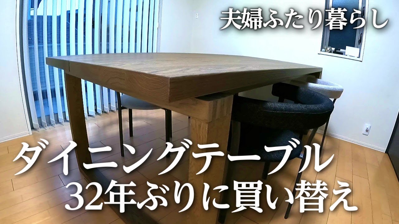 【夫婦の暮らし】新しい暮らしがスタートしました！