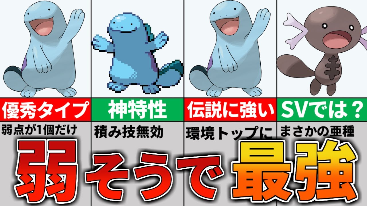 ただの癒し系じゃない！ヌオーの意外な歴史