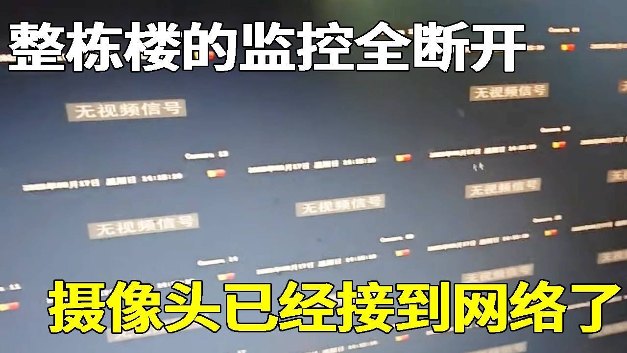 整栋楼的监控未知原因全部断开，这栋楼里还存在一个隐藏摄像头？小胡发现线路还是接错了，在200根网线中，成功修复监控！#熱門 #防盜 #监控 #wifi