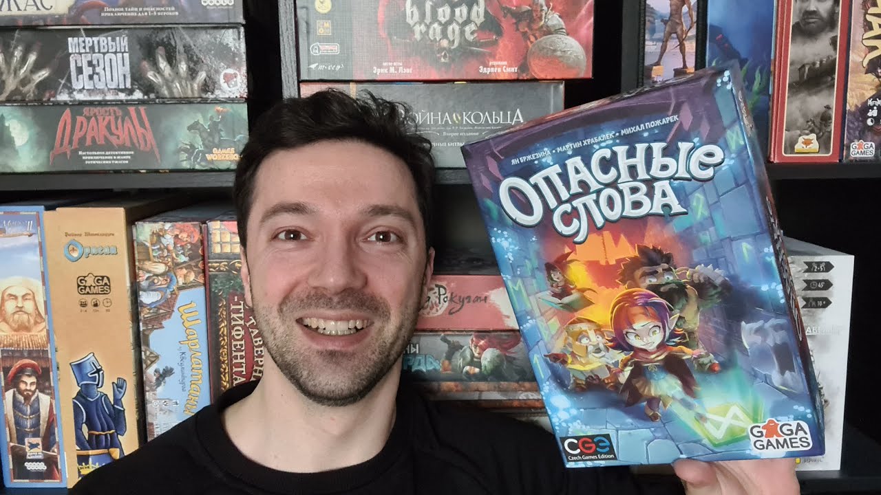 ОПАСНЫЕ СЛОВА Обзор на игру + правила