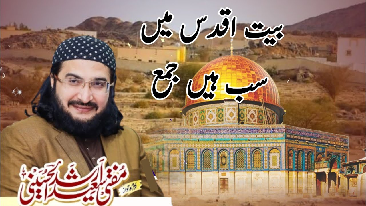 Dil Huwa jab Sy Aqa Gulam | Mufti Saeed Arshad Al Hussaini @Sunatenabvi1
