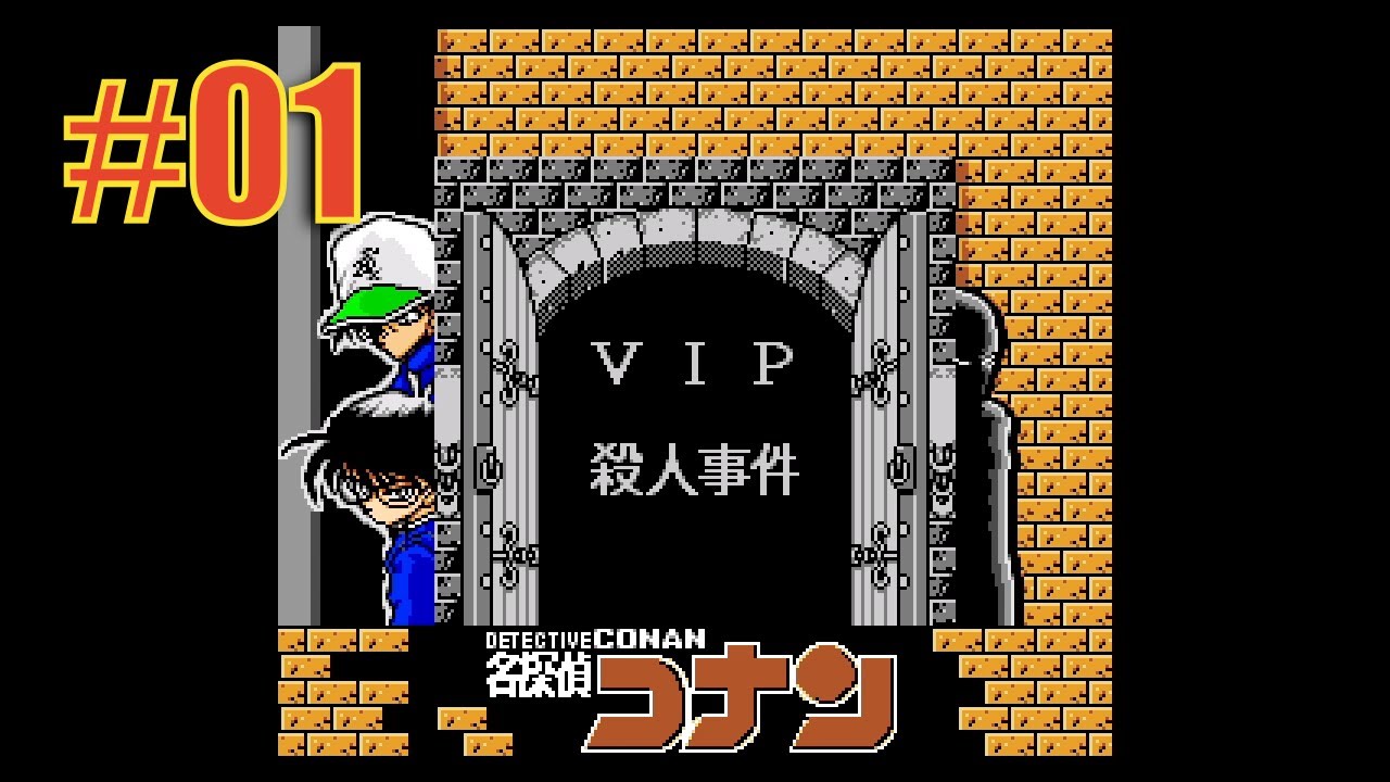 ◇[DCGB2]実況 #01 VIP殺人事件 / 名探偵コナン 疑惑の豪華列車