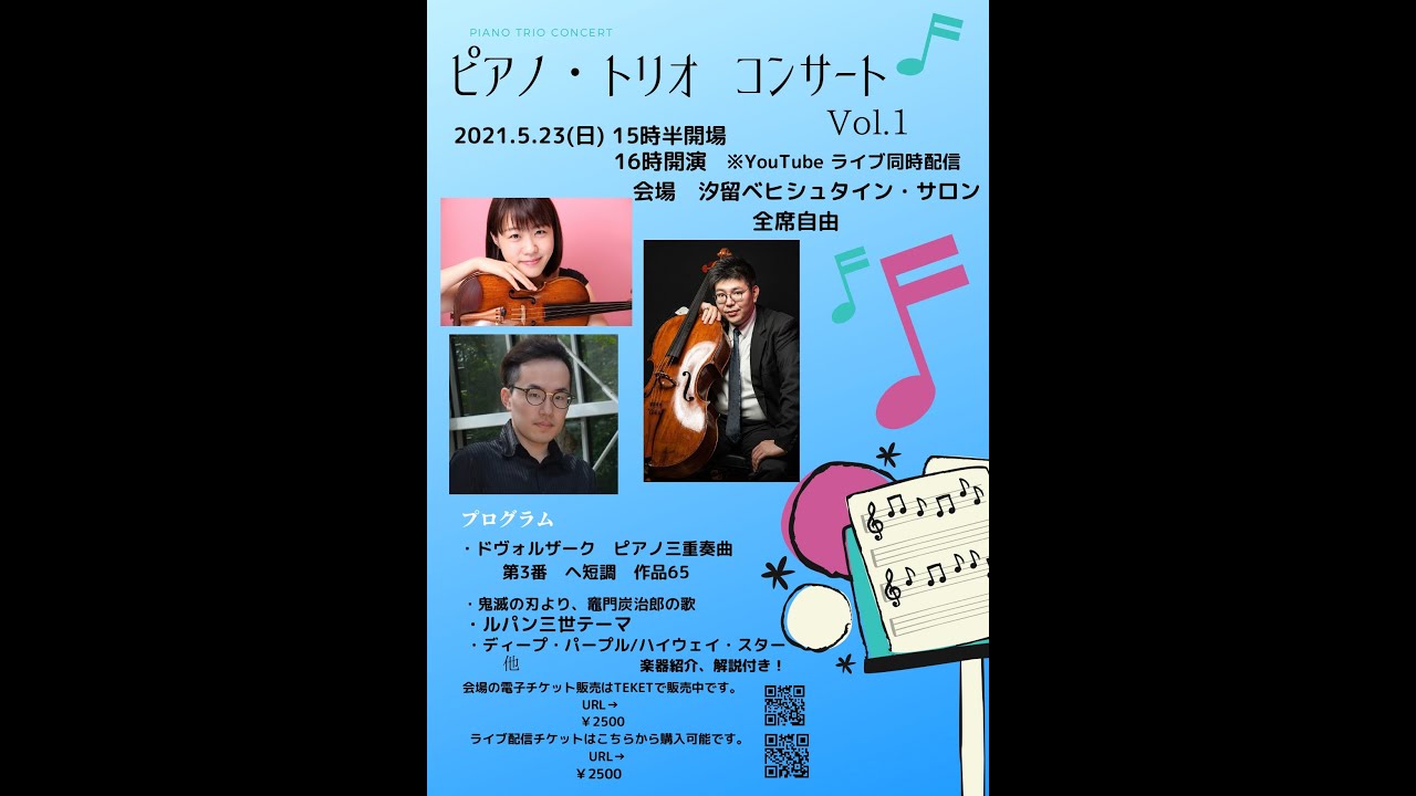 長治　昂志　ピアノ・トリオ　コンサート　汐留ベヒシュタイン・サロン