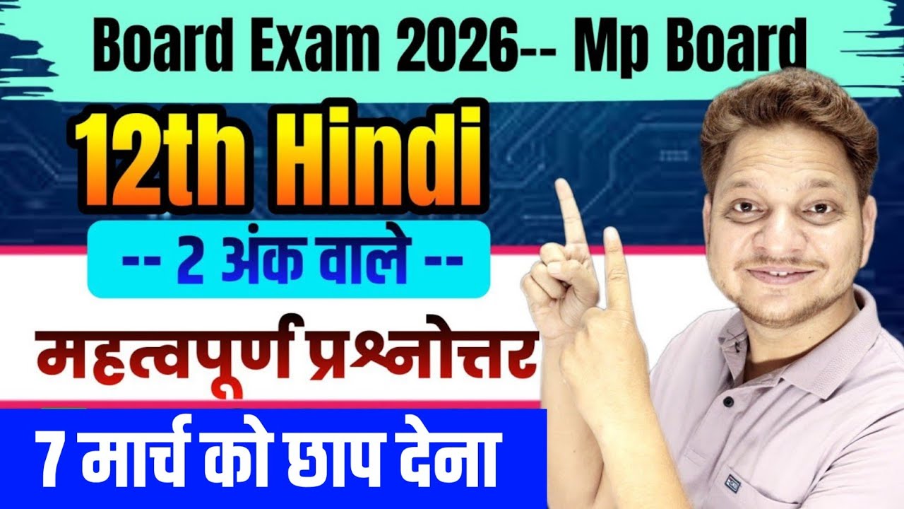 Imp Question Answer Class-12th Hindi MP Board | 2 अंक वाले महत्वपूर्ण प्रश्नोत्तर कक्षा 12वीं हिंदी