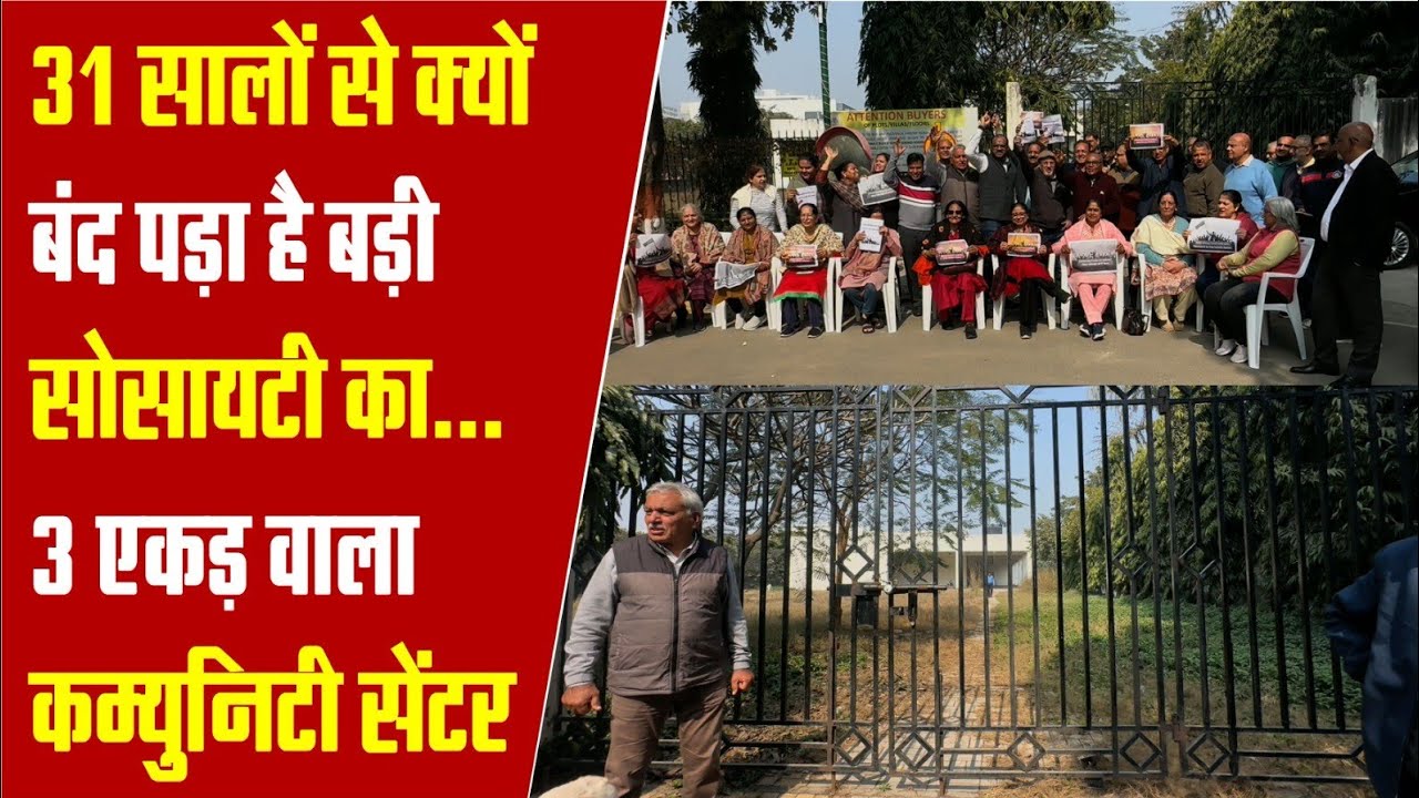 Eros बिल्डर ने पिछले 31सालों से क्यों Rosewood City के Community सेंटर पर जड़ा हुआ है ताला 