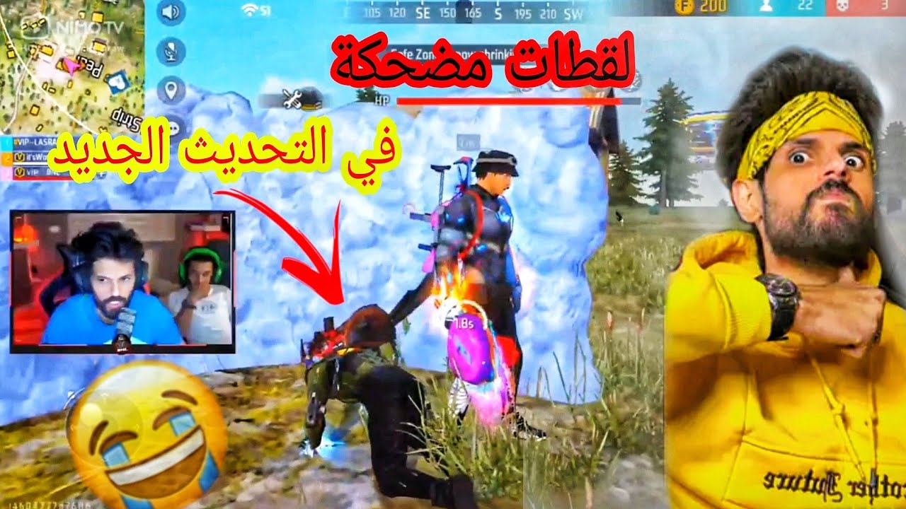 فري فاير : شاهد  bnl في تحديث الجديد معاناة مع المفنشين ( شبعة ضحك 😂🤣 )