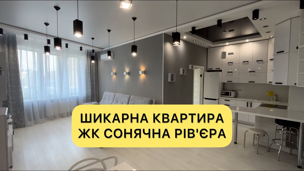 Огляд квартири в ЖК Сонячна Рів'єра. Новобудова Києва на березі річки