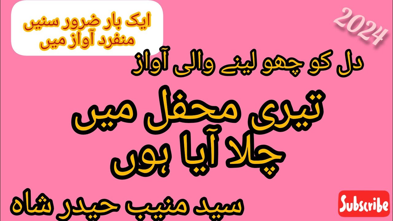 Heart touching Voice||Teri Mehfil Mein Chala Aya Hoon Naat 2024||Syed Muneeb Haider Shah