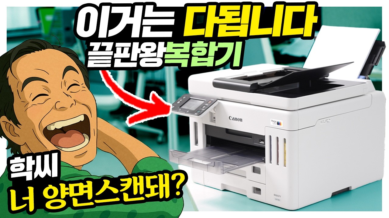 진짜 끝판왕 캐논 비즈니스 복합기 GX7192 잉크젯 등판! 문서인쇄 사진인쇄까지?!