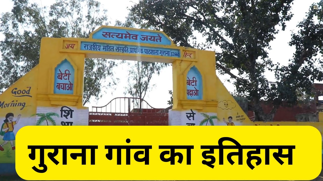 Gurana Hisar - गुराना गांव का इतिहास  : Haryana online