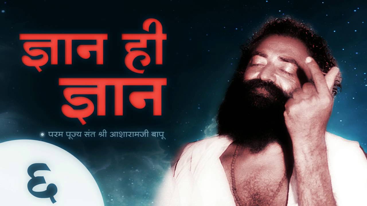 Sant Shri Asharamji Bapu Tatvik Satsang : Gyan Hi Gyan 6