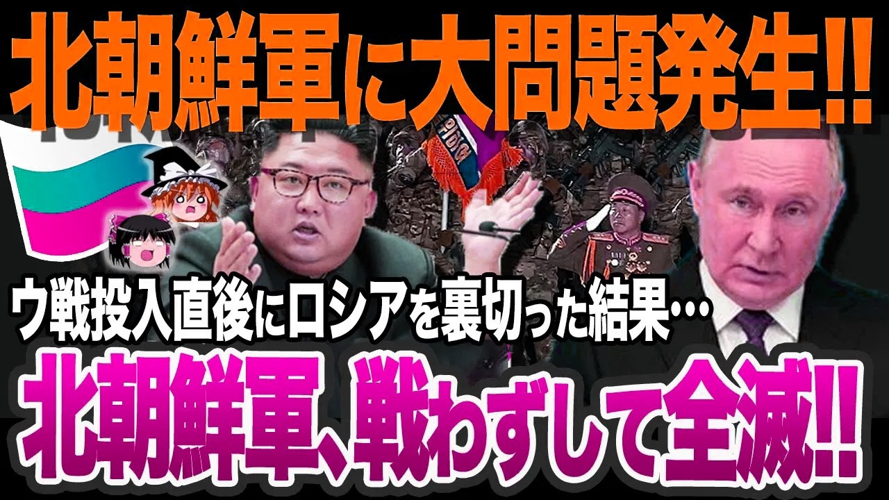 【ゆっくり解説】なぜ北朝鮮と手を組んだロシアはいまだにウ軍を陥落できないのか？
