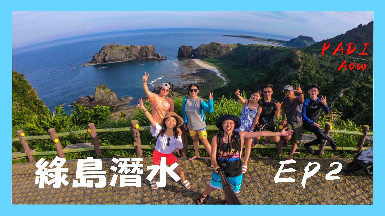 【 綠島潛水 EP2 】想考AOW的看這準沒錯！｜進階開放水域潛水員AOW｜綠島船潛岸潛｜大峽谷一線天｜Tang’s Vlog’s #6