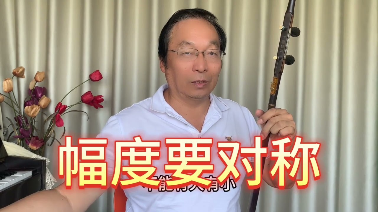 怎样才能使我们的揉弦练得更好