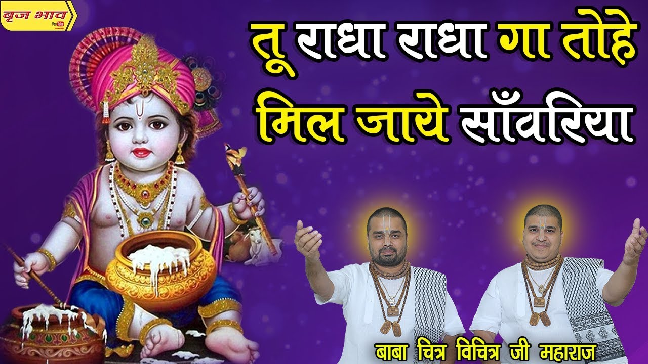 तू राधा राधा गा तोहे मिल जाये साँवरिया !! बहुत ही मधुर भजन !! 25.1-2019 !! शालीमार बाग दिल्ली