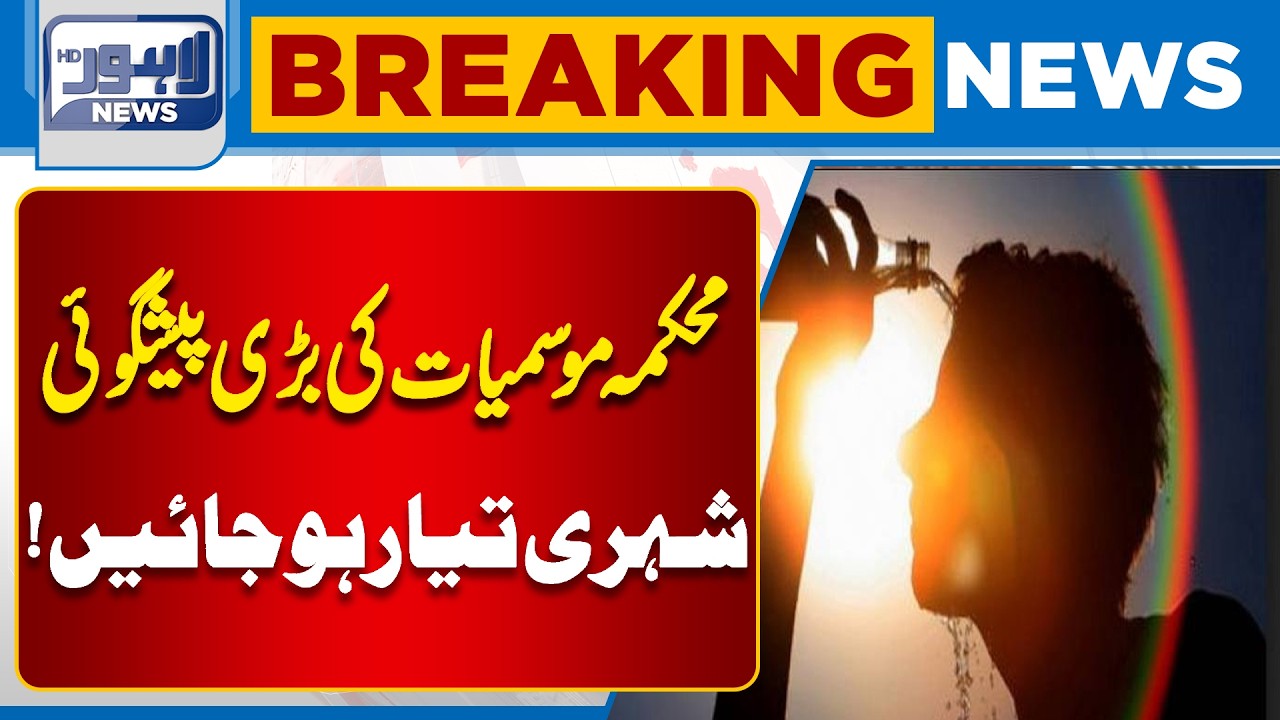 Dangerous Weather Update | Citizens Advised to Stay Alert | Breaking News | Lahore News HD