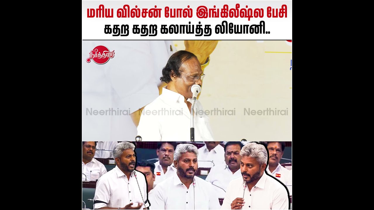 மரிய வில்சன் போல் இங்கிலீஷ்ல பேசி கதற கதற கலாய்த்த லியோனி..#leoni #mariewilson