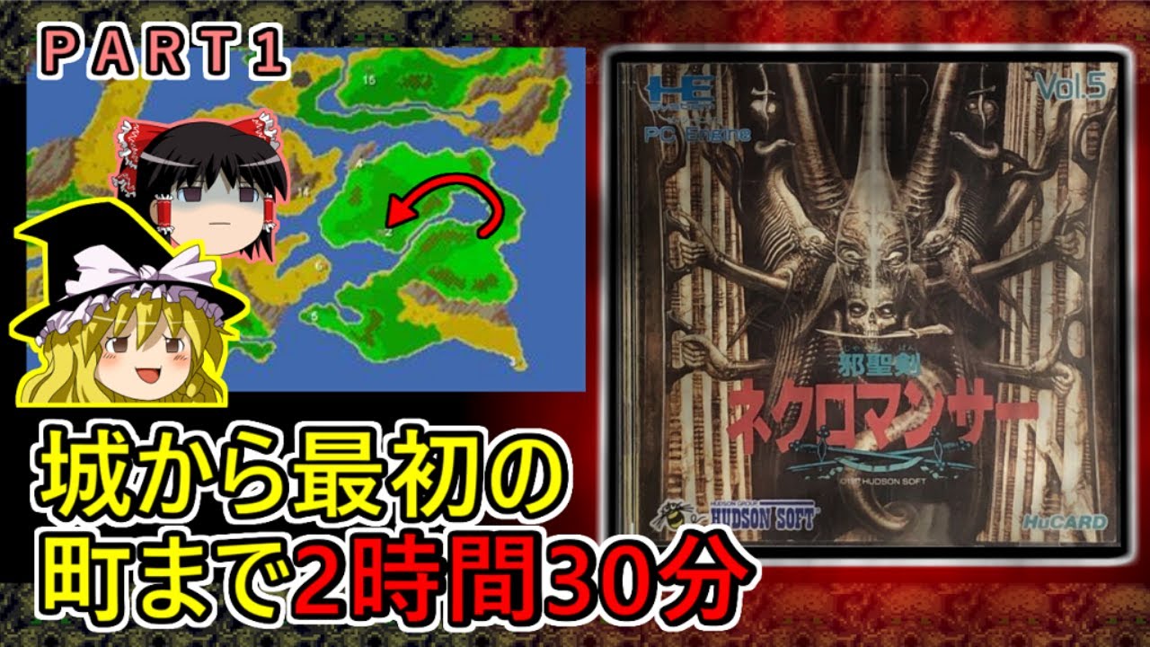 邪聖剣ネクロマンサーPart1　　スタート地点から出られない