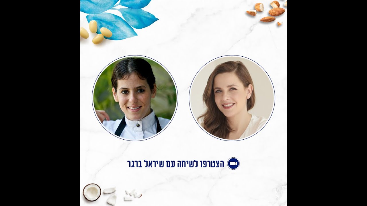 פאולה רוזנברג בשיחה עם שיראל ברגר