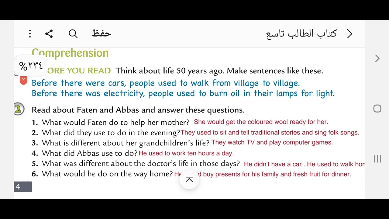الصف التاسع - كتاب الطالب - صفحة 14