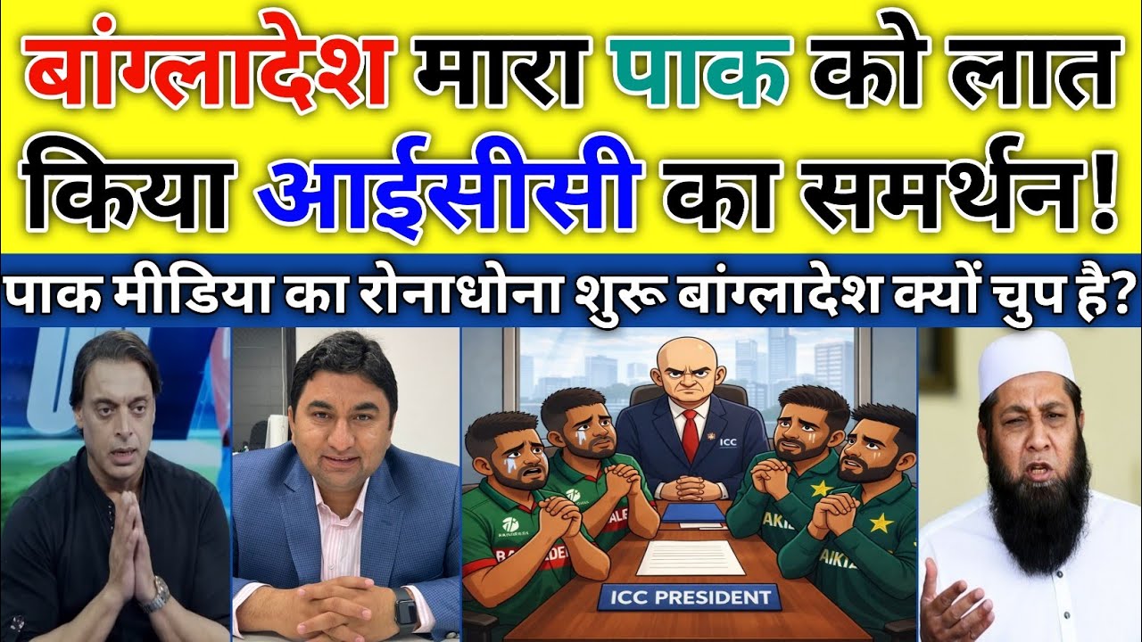 Pak Media Crying as Bangladesh Supports ICC Rejects Pakistan’s Boycott | Pak Reacts |