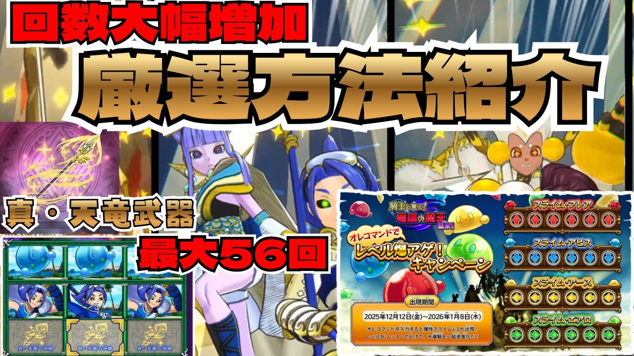 【最新版解説】ライシーヤ解禁で厳選回数増加！実際にやってみた【オレカバトル2/録画台】