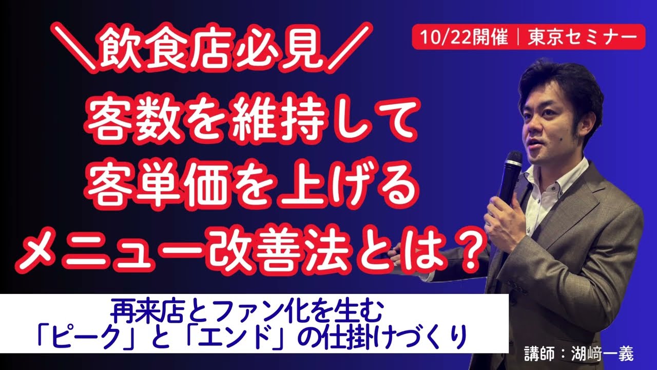 客数を落とさずに単価を上げる！繁盛うどん店のリアル事例から学ぶメニューマーケティング　#飲食店経営 #客単価アップ #メニューマーケティング