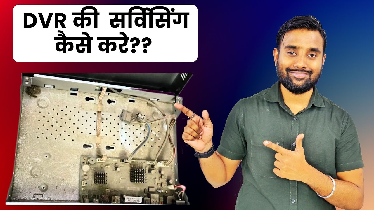 DVR की  सर्विसिंग कैसे करे?? | How to Service a CCTV Camera | How to Clean a DVR | SKILL MUMBAI