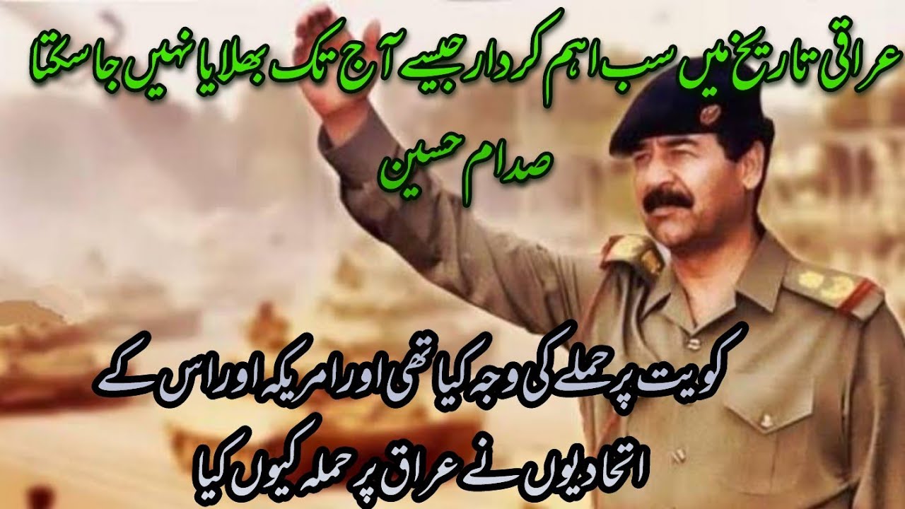 Iraqi Lider Saddam Hussein|عراق کی تاریخ اور صدام حسین|history with Khawaja