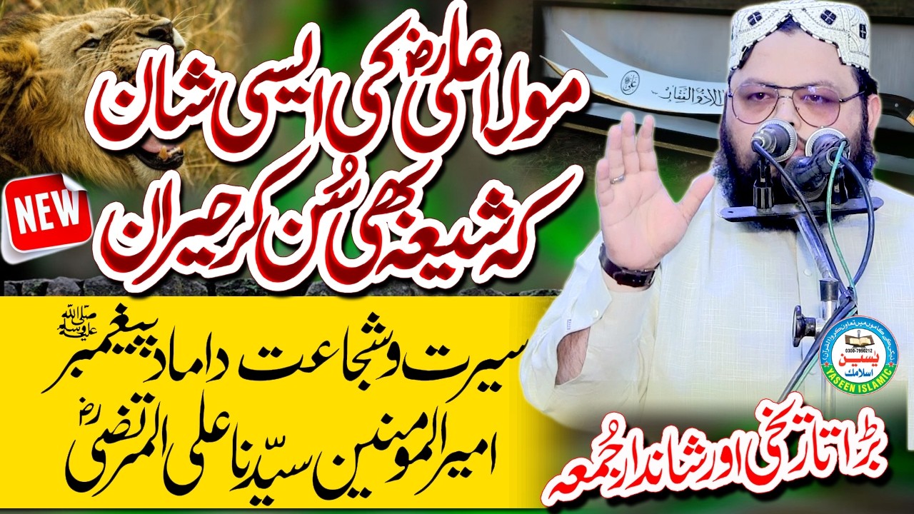 Molana Saqib Sarwar Saqi Sahib ..21 Ramzan Hazrat Maula Ali Ke Fazail-o-Kamalat #yaseenislamic #2026