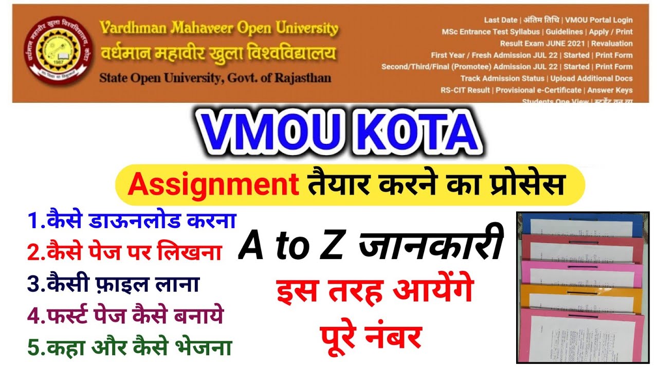 VMOU ASSIGNMENT तैयार करने का पूरा प्रोसेस।vmou assignment 2023।vmou assignment।असाइनमेंट कहा भेजे