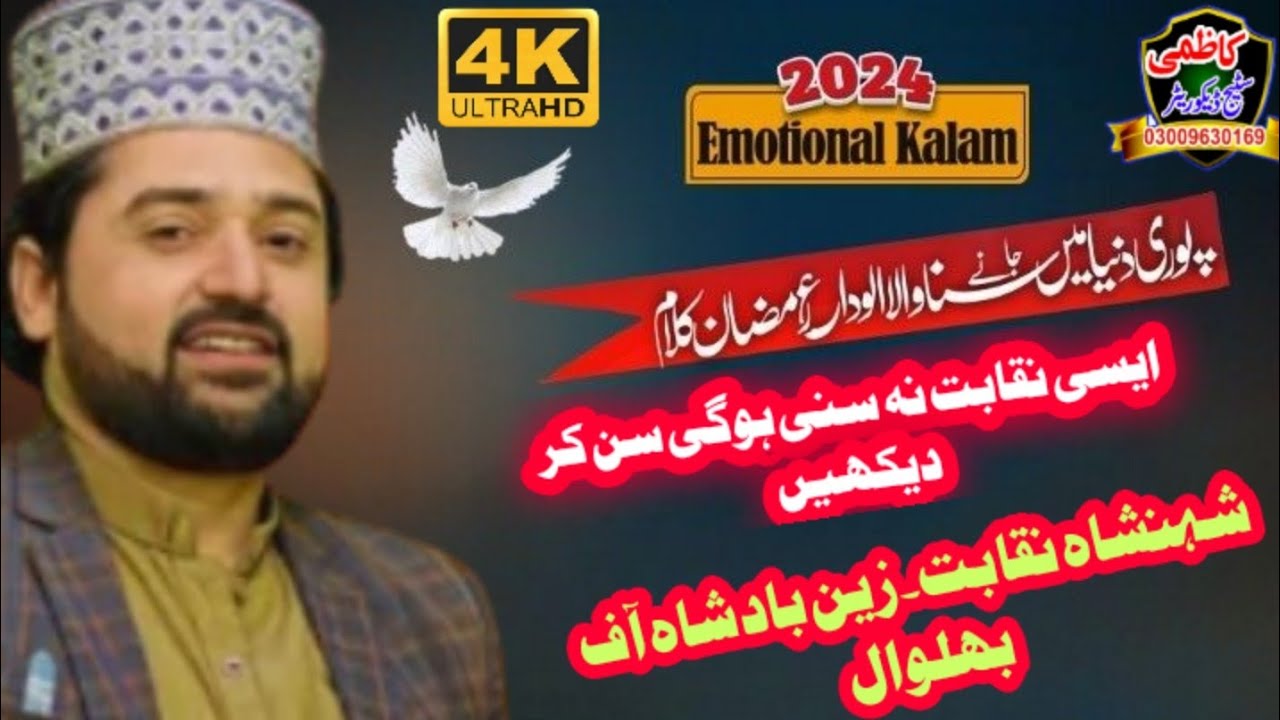Naqabat 2024 |Zain Badshah |Rabi UL Awwal special | Mehfil Noor ki Barsat || Baba Hussain shah Kazmi