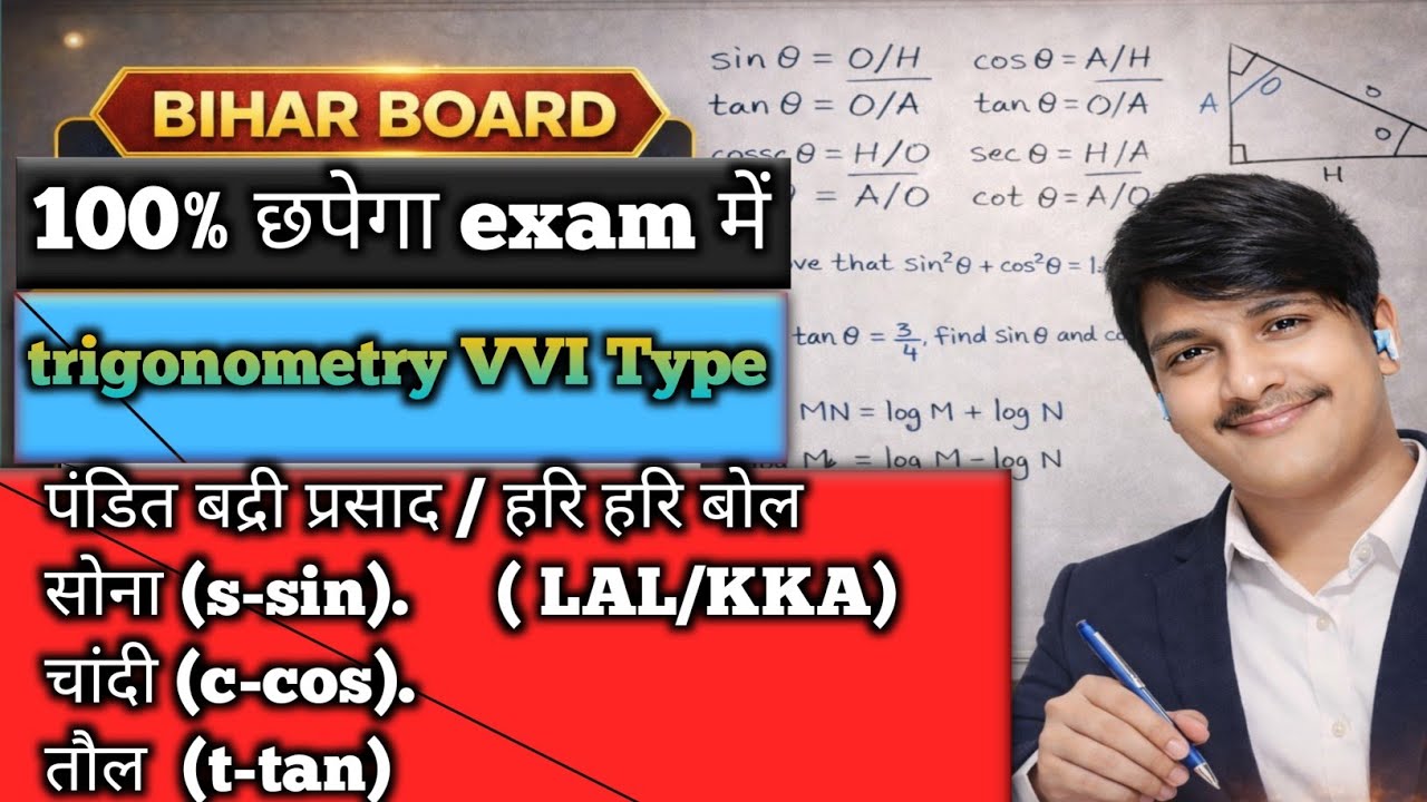 Bihar Board Class 10th || Trigonometry VVI 2026 || Exam Me 100% Aane Wale Sawal  