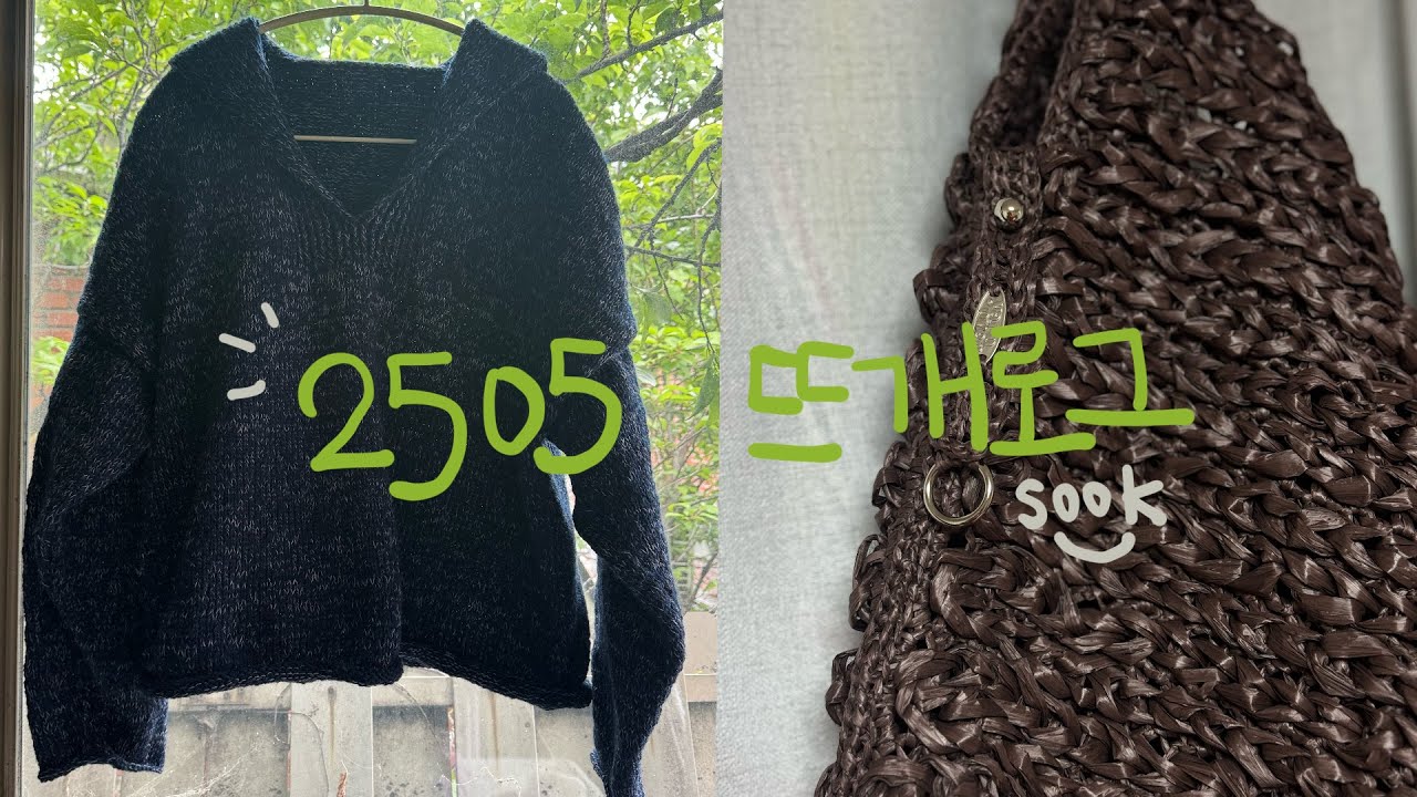 은근 FO가 많았던 5월의 뜨개로그 :: 다루마8 세일러카라풀오버, 야닝야닝 아티산호보백(L), 션니님 디저트가디건, 포도님 코코넛비니,김대리님 빙봉 등등