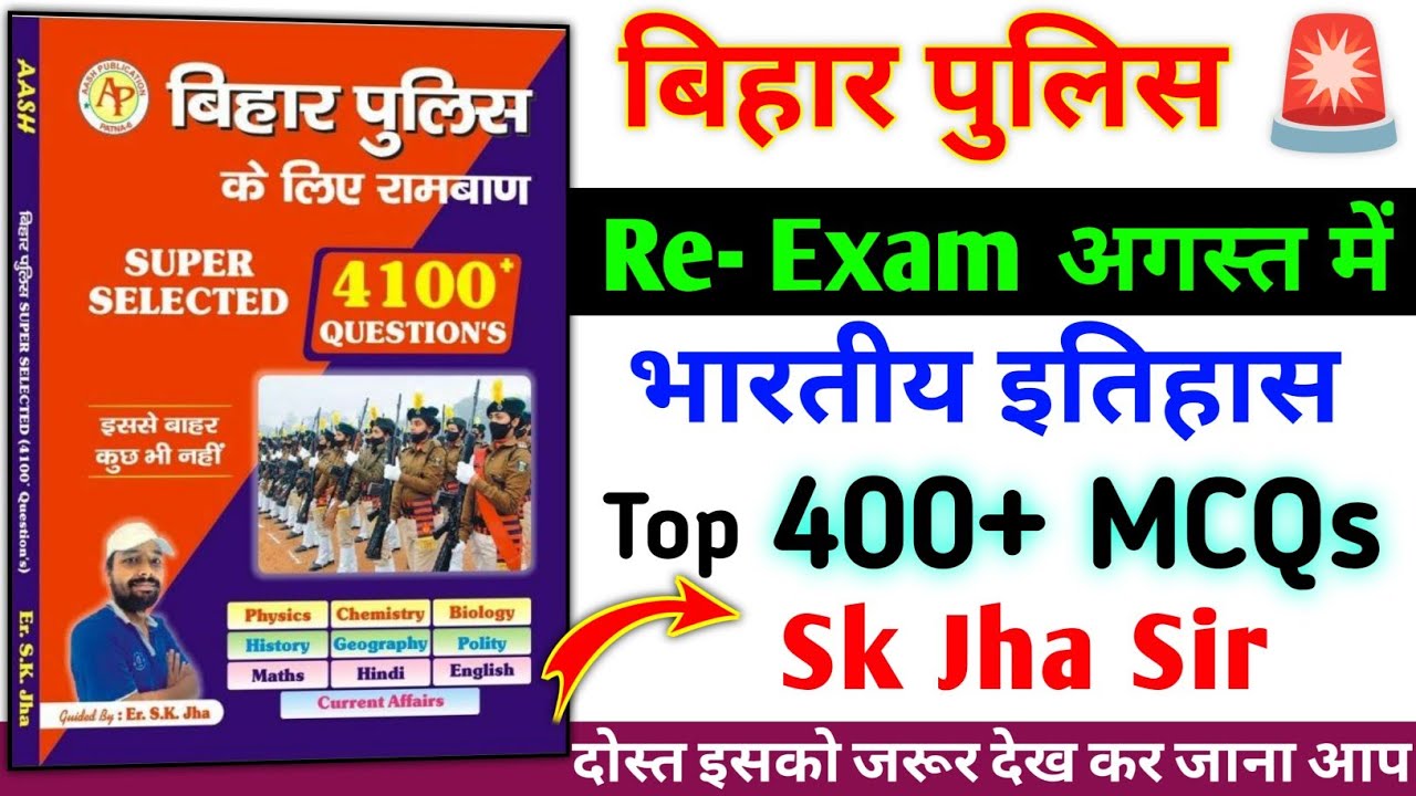 Bihar Police Constable Re-Exam 2024 | History Top 400 MCQs | #Sk_JHA_Sir | Bihar police practice set