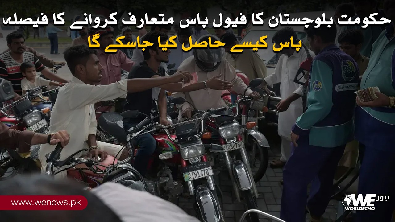 Balochistan Government Introduces Fuel Pass  How to Apply & Get It? | We News