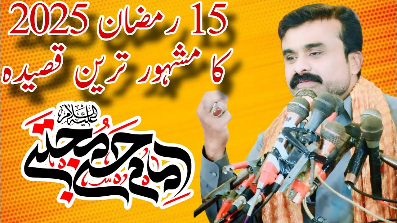 15 Ramzan 2025 Jashan Qasida Imam Hassan as Zakir Qazi Waseem Abbas