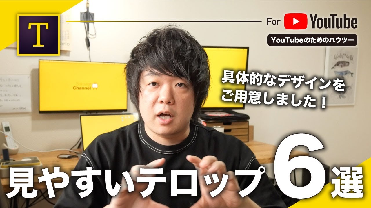 【テロップデザイン】YouTube編集でも大活躍！見やすいテロップ6選！